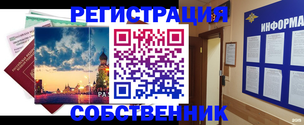 прописка от собственника в Каргате